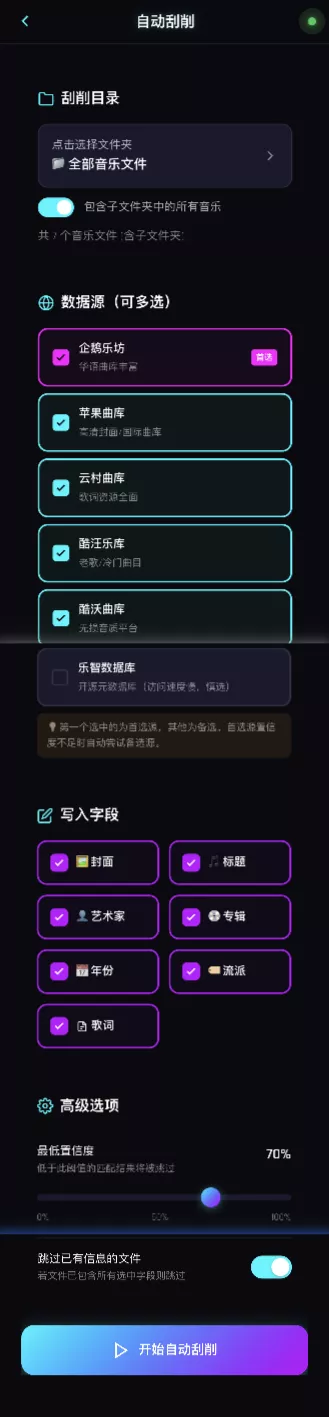 自动刮削 自动刮削